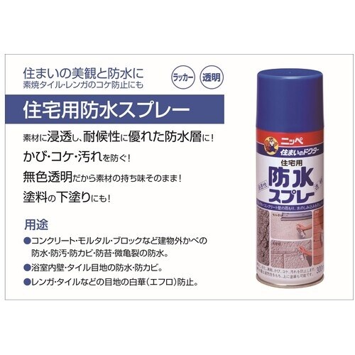 ニッぺ 住宅用防水スプレー 300ml 透明 HP