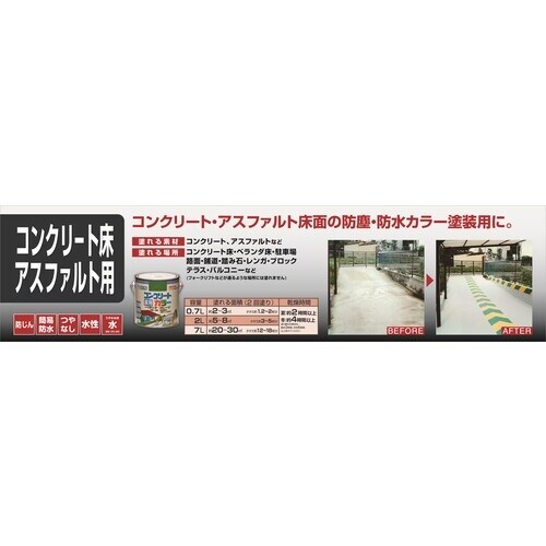 ニッぺ 水性コンクリートカラー 2L つやありグリ