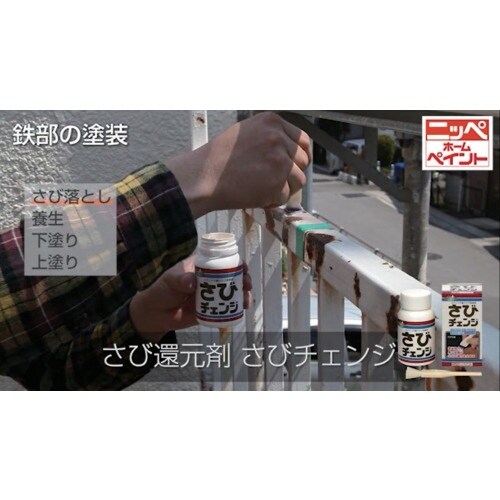 ニッぺ さびチェンジ 160ml HR011−16