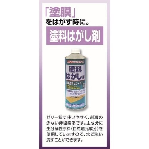 ニッぺ 塗料はがし剤 100ml HUW001−1