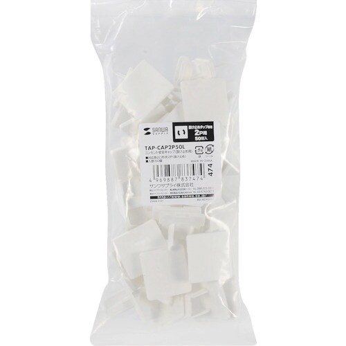 SANWA 電源タップ用コンセントキャップホワイト