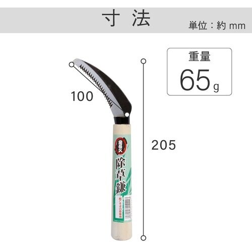 金象 宝長久 除草鎌