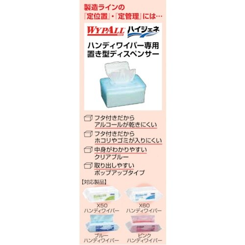 クレシア 置き型ディスペンサー12個入 ワイプオー