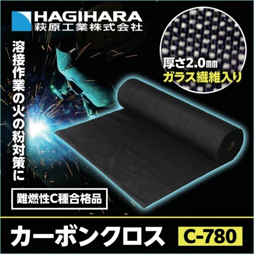 萩原 カーボンクロス(養生シート) C−780 ブ