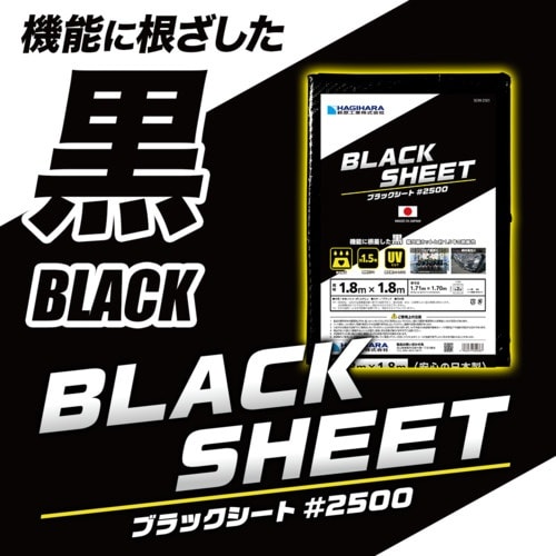 萩原 ブラックシート #2500 (HC用小畳)