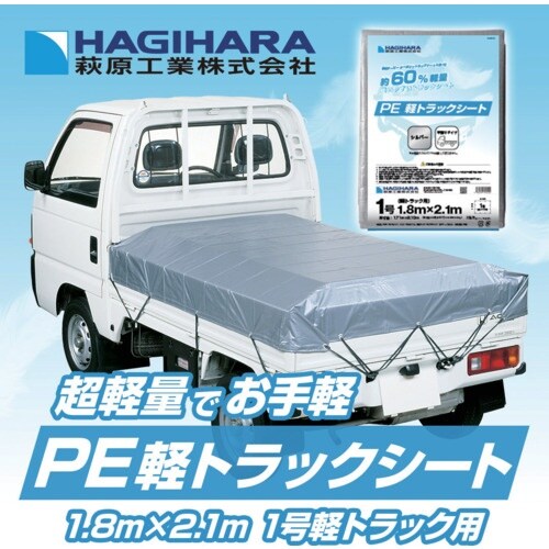 萩原 PE軽トラックシート 1号 シルバー 1.8