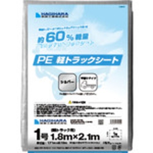 萩原 PE軽トラックシート 1号 シルバー 1.8