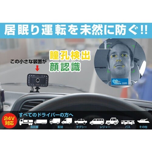 サンコー アイキャッチプリクラッシュアラーム(居眠