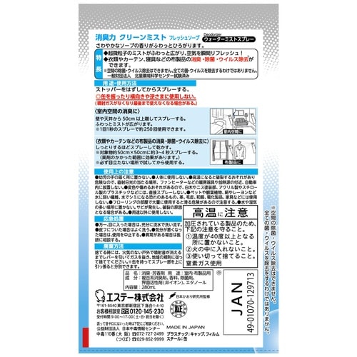 消臭力CLEANMISTフレッシュソープ280ml