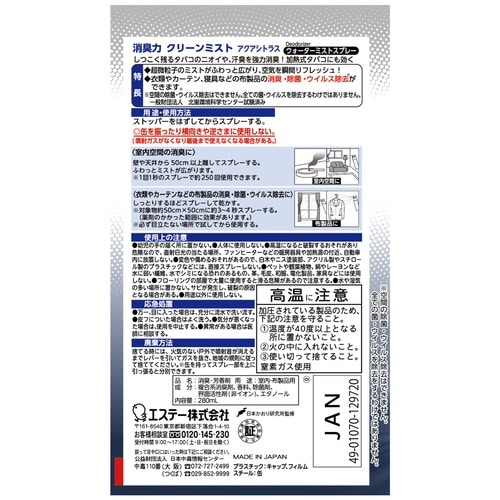 消臭力CLEANMISTタバコ用AC280ml×3