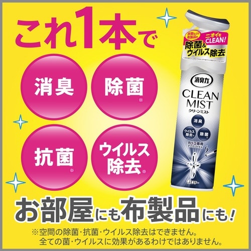 消臭力CLEANMISTタバコ用AC280ml×3
