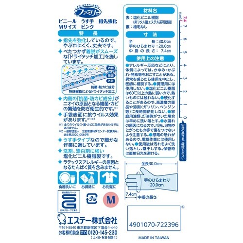 ファミリー ビニールうす手指先強化 M ピンク