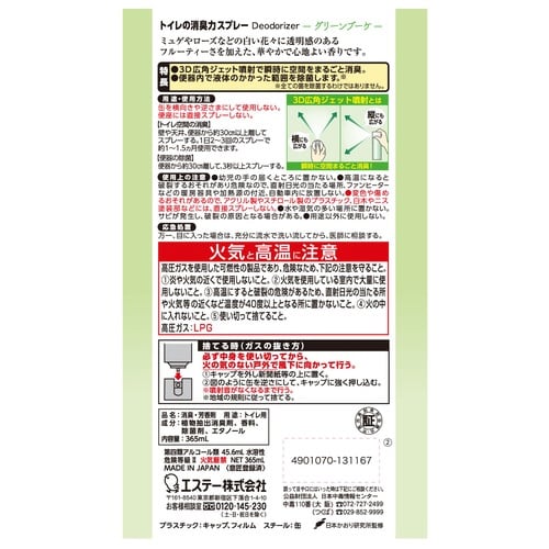 トイレの消臭力スプレー グリーンブーケ 365ml
