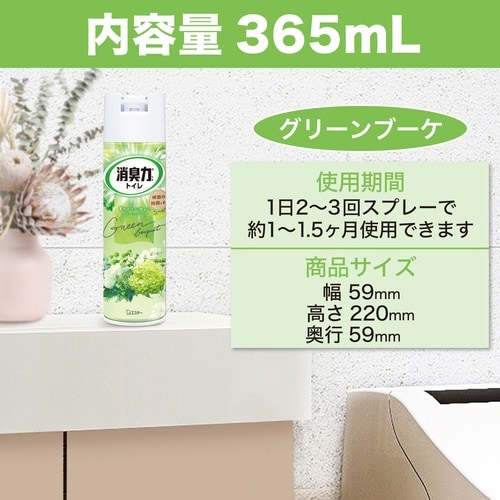 トイレの消臭力スプレー グリーンブーケ 365ml