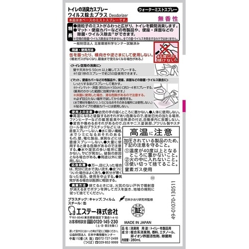 トイレの消臭力スプレー ウイルス除去プラス 無香性