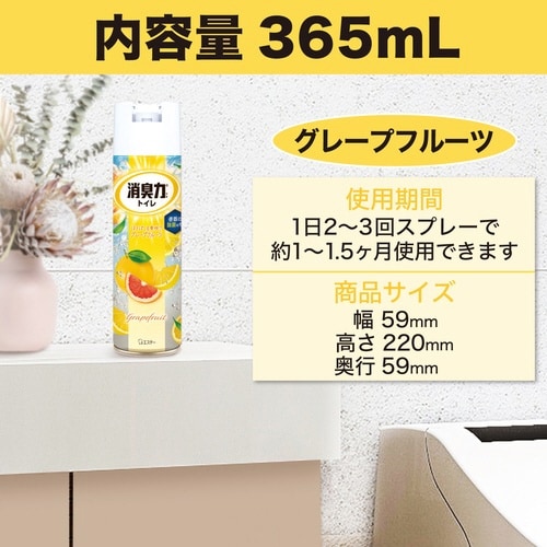 トイレの消臭力スプレー グレープフルーツ×3