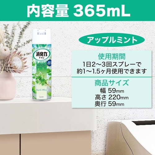 トイレの消臭力スプレーアップルミント365ml×3