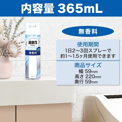トイレの消臭力スプレー 無香料 365ml×3