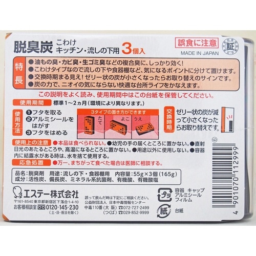 脱臭炭 こわけキッチン・流しの下用 3個入×4