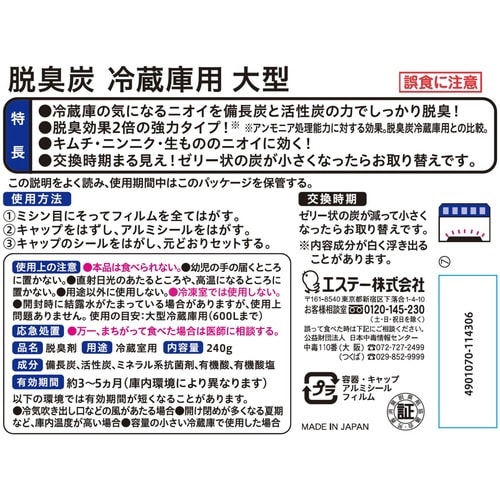 脱臭炭 冷蔵庫用大型 240g