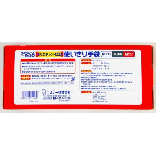 ポリエチレン手袋 No.940 M100枚×24箱