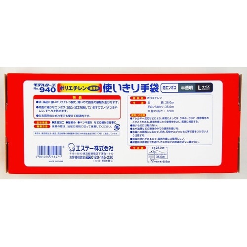 ポリエチレン手袋 No.940 L100枚×24箱