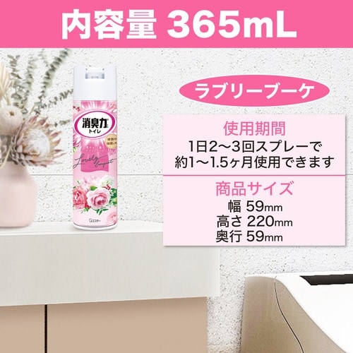 トイレの消臭力スプレー ラブリーブーケ 365ml