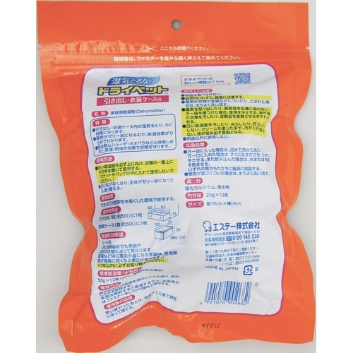 ドライペット引出衣装ケース用 12シート入 除湿剤