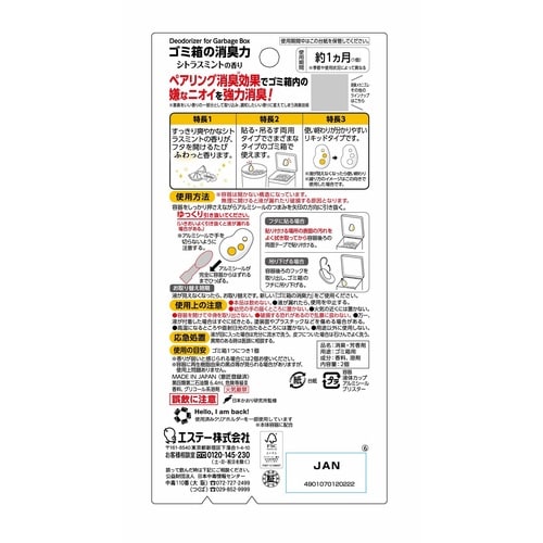 ゴミ箱の消臭力 シトラスミントの香り2個×6パック