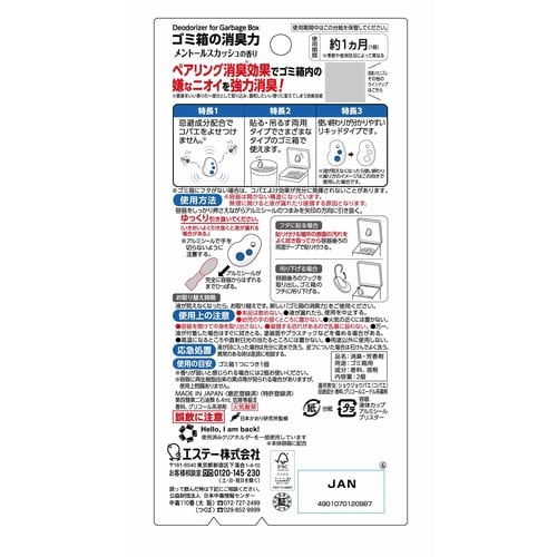 ゴミ箱の消臭力コバエよけ効果プラス 2個入