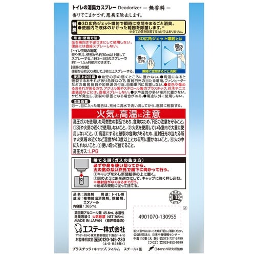 トイレの消臭力スプレー 無香料 365ml×24