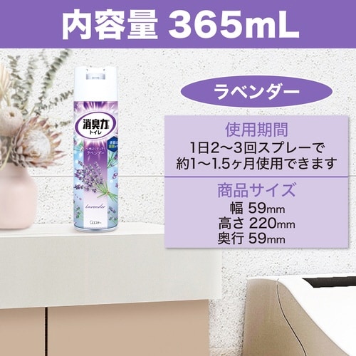 トイレの消臭力スプレー ラベンダー 365ml×3