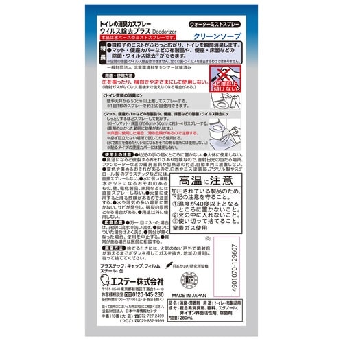 トイレの消臭力SPウィルス除去プラス 280ml