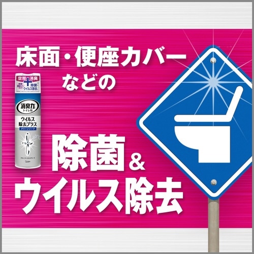 トイレの消臭力SPウィルス除去プラス 280ml