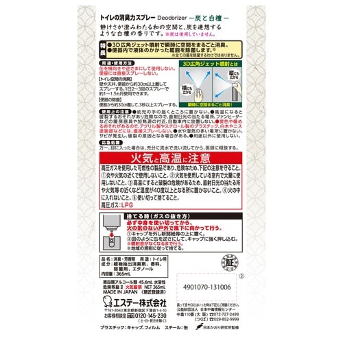 トイレの消臭力スプレー 炭と白檀 365ml×3