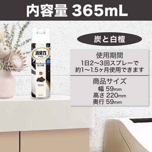 トイレの消臭力スプレー 炭と白檀 365ml×3