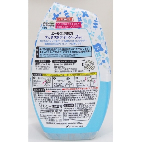 エールズ介護用消臭力ホワイトソープ 400ml×3