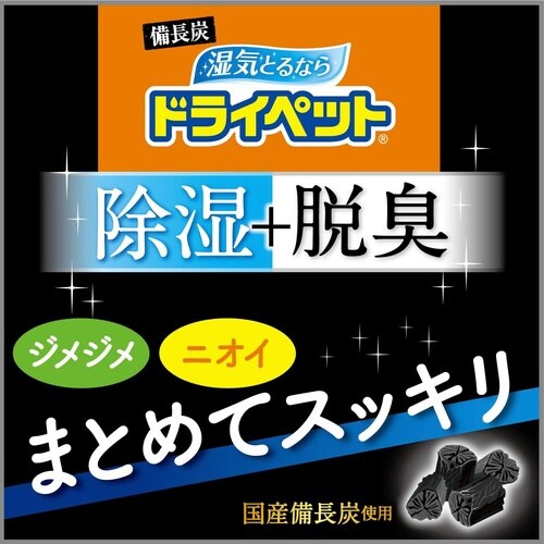 備長炭ドライペット くつ用 4個入