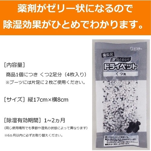 備長炭ドライペット くつ用 4個入