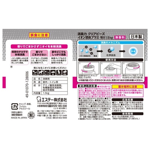 消臭力クリアビーズイオン消臭+ 本体1500g×3