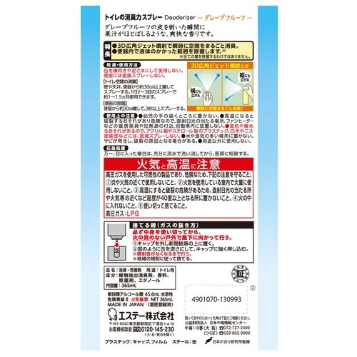 トイレの消臭力スプレー グレープフルーツ365ml