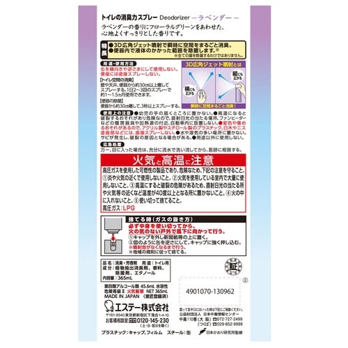 トイレの消臭力スプレー ラベンダー 365ml