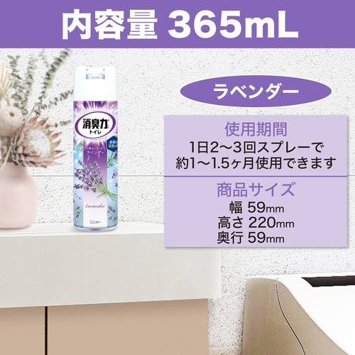 トイレの消臭力スプレー ラベンダー 365ml