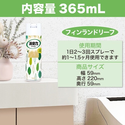 トイレの消臭力スプレーフィンランドリーフ365ml
