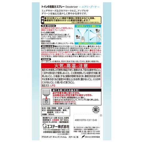 トイレの消臭力スプレー エアリーブーケ 365ml