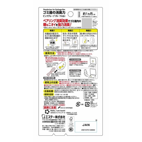 ゴミ箱の消臭力抗菌効果プラスピンクグレープF2個入