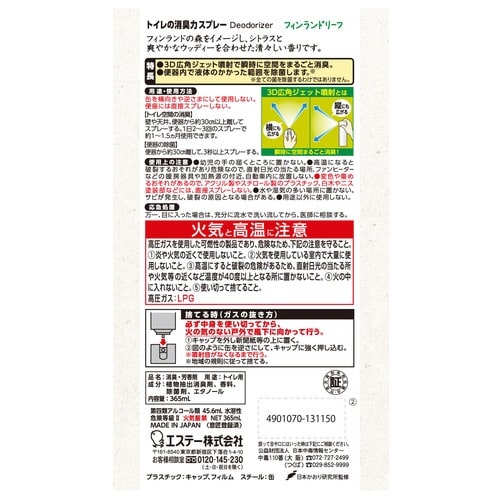 トイレの消臭力スプレーフィンランドL365ml×3