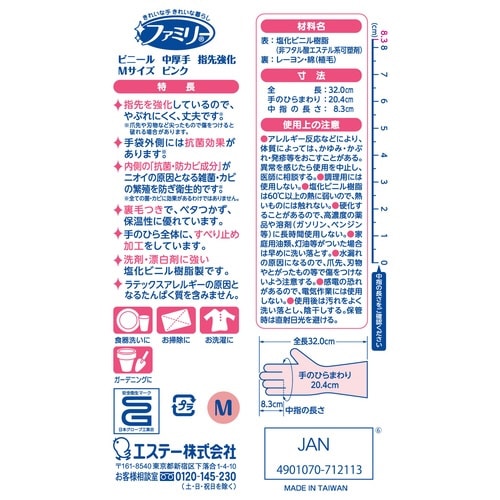 ファミリービニール中厚手指先強化 M ピンク×10