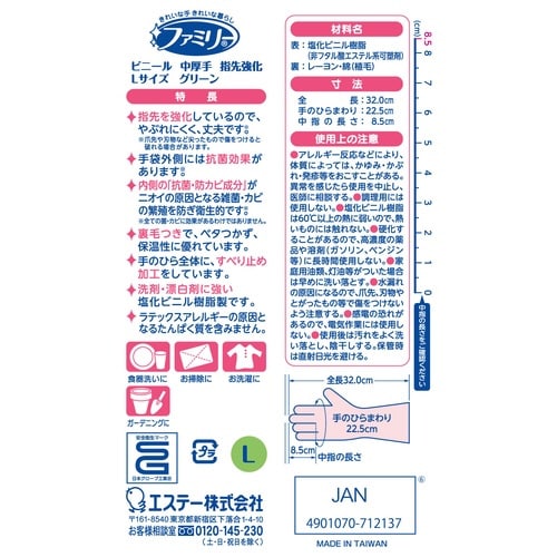 ファミリービニール中厚手指先強化 Lグリーン×10
