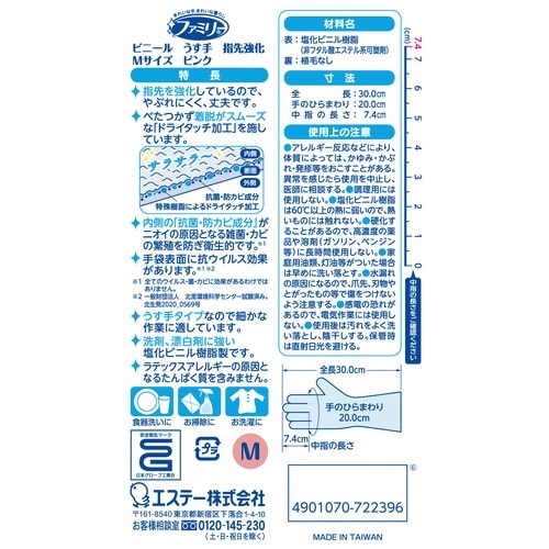 ファミリービニールうす手指先強化 Mピンク 10双